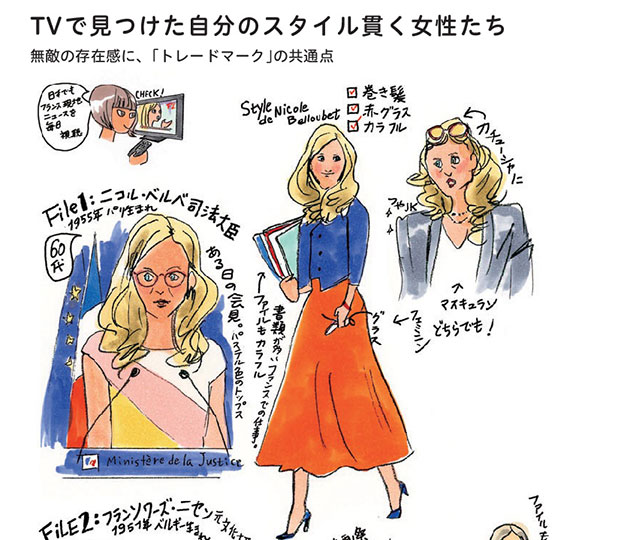 フランス発！ 女性大臣たちに見る“おしゃれ”と “存在感”のバランス感覚