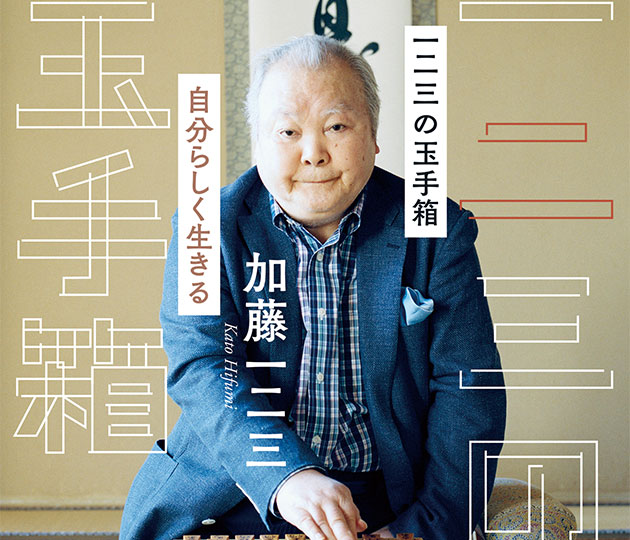 ひふみん、数々の“一二三伝説”の真相を語る ―『勝手に電気