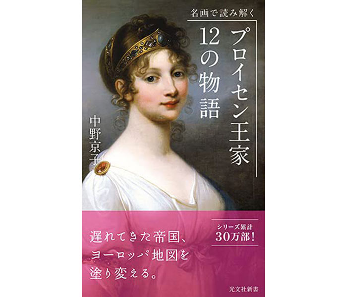 現代ヨーロッパの地図の原型はここに！ 個性派ぞろいのホーエンツォレ